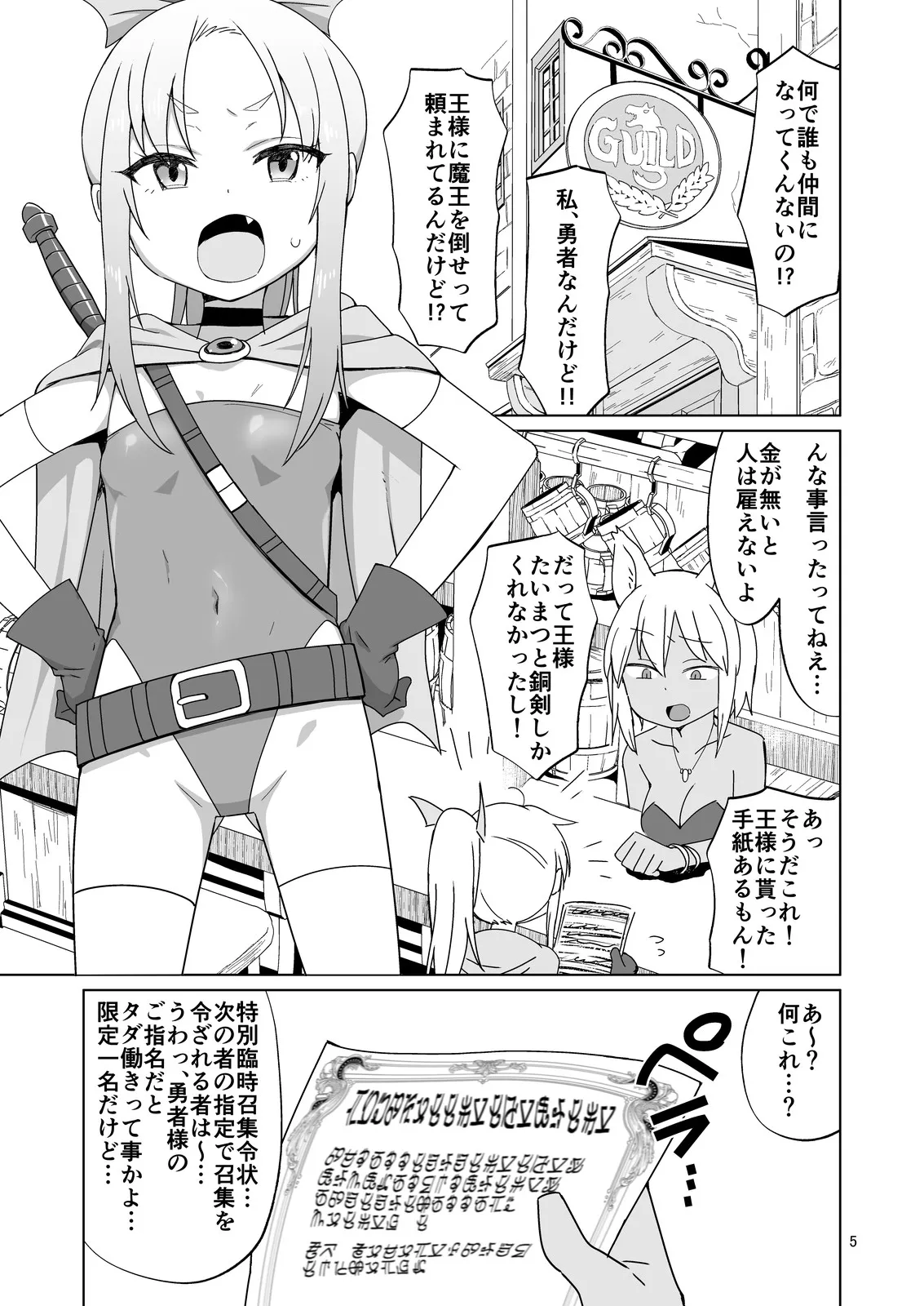 【メスガキ】生意気ガキ勇者をわからせたい