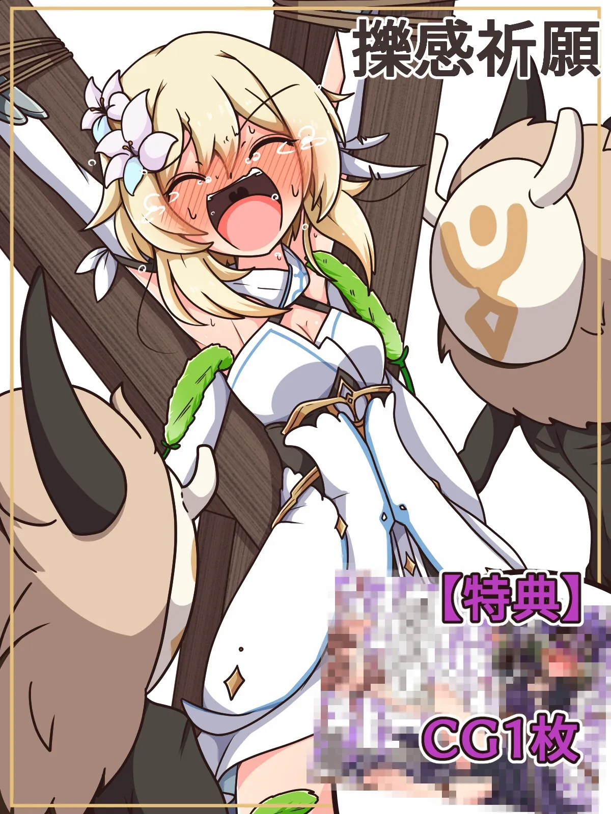 【原神＆遊戯王＆FGO 他 くすぐり特化】ミッくすぐりルセットIV