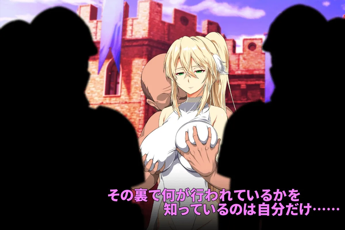 【姫騎士NTRエロRPG】金色の冷笑