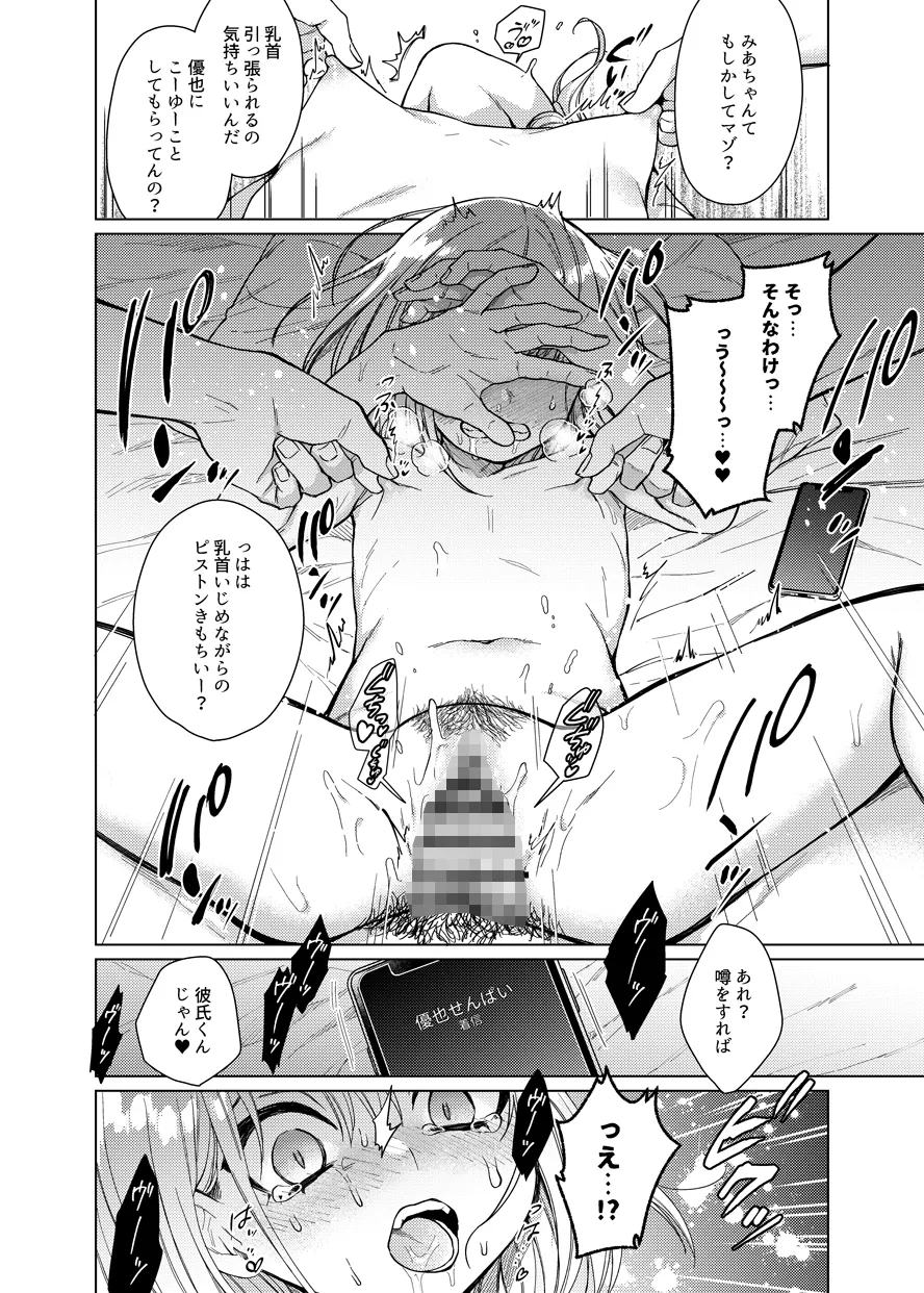 【JD彼女NTR】後輩の彼女、つまみ食い