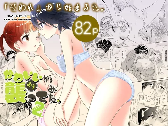 【JK百合】かわいいから襲ってみた 総集編2 【JK百合】かわいいから襲ってみた 総集編2