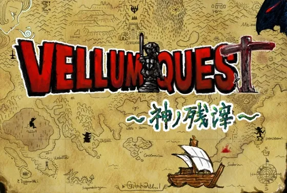【魔王討伐RPG】VELLUM QUEST ~神の残滓~
