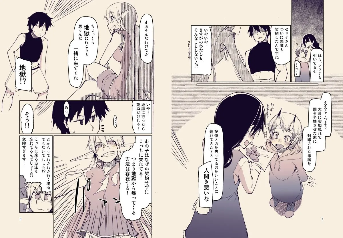 【雷獣×エルフ 異種姦】ドスケベエルフの異種姦日記9