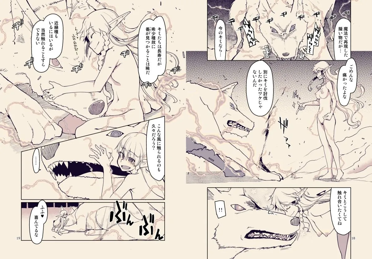 【雷獣×エルフ 異種姦】ドスケベエルフの異種姦日記9