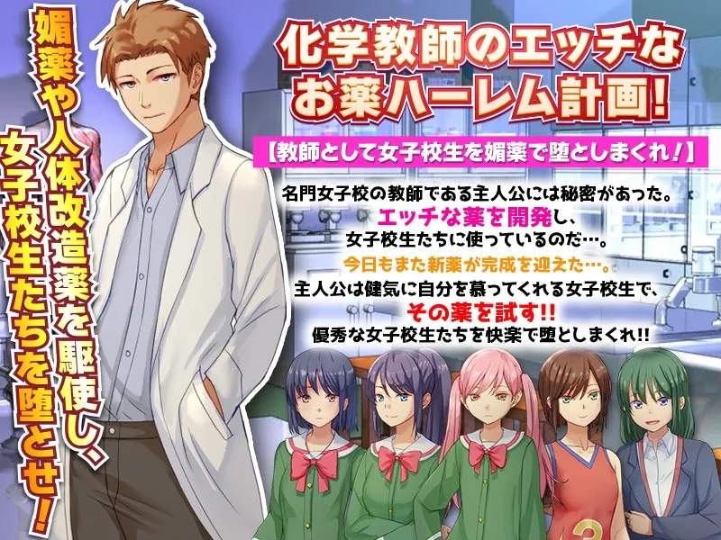 【JKハーレム孕ませ＆人体改造エロADV】女子校女子を妊娠や人体改造させ観察するゲーム