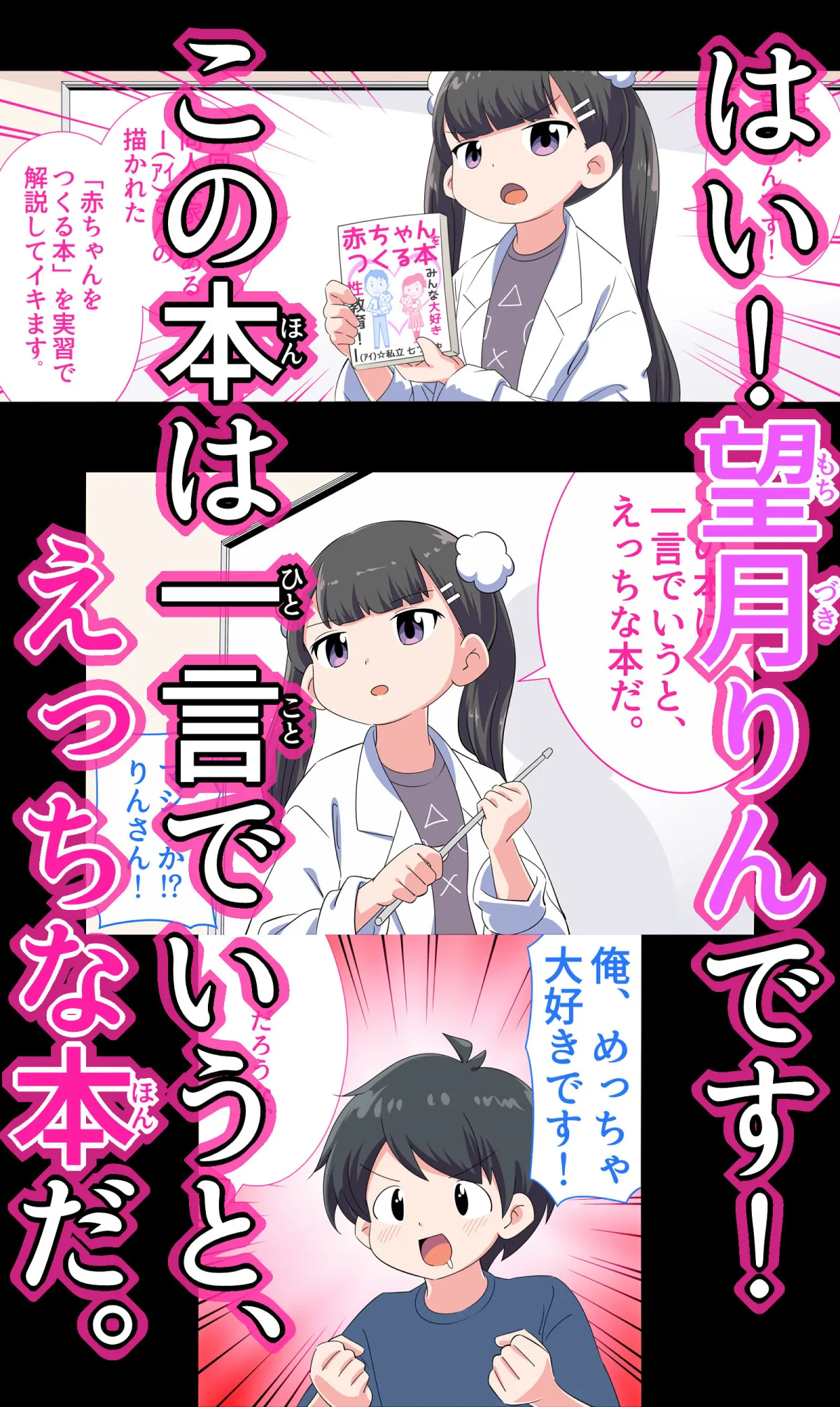 【フェルミ漫画大学 望月りん】【ショート版】フェルミエロ漫画入学【赤ちゃんをつくる本】子作り実習するぞ