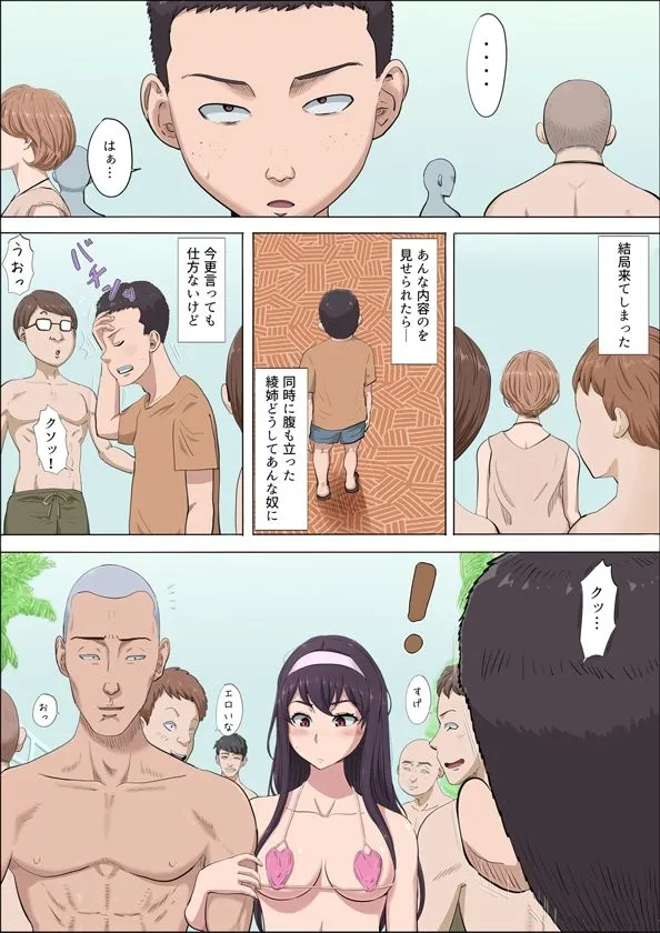 【JC幼馴染NTR・BSS】綾姉～奪われた幼馴染～4