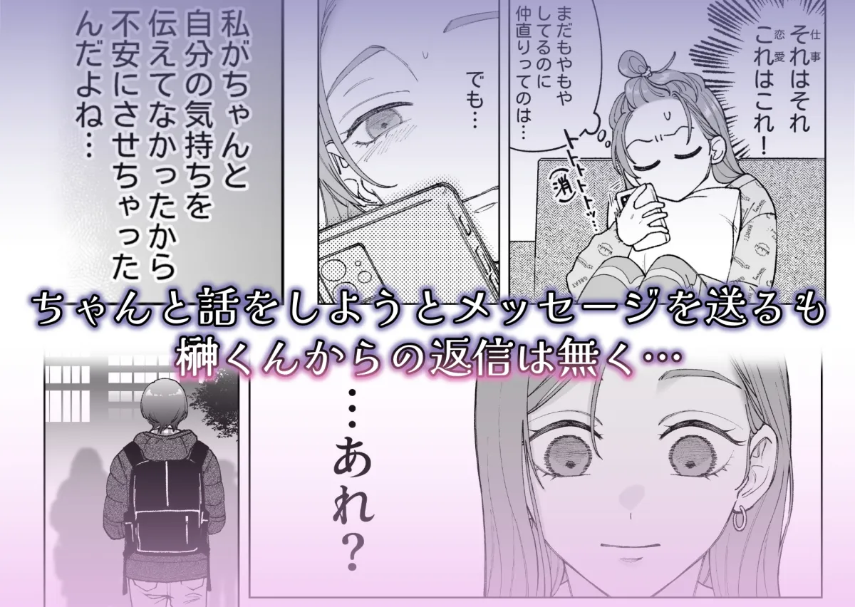 続・仕事ができない榊くんは夜だけ有能