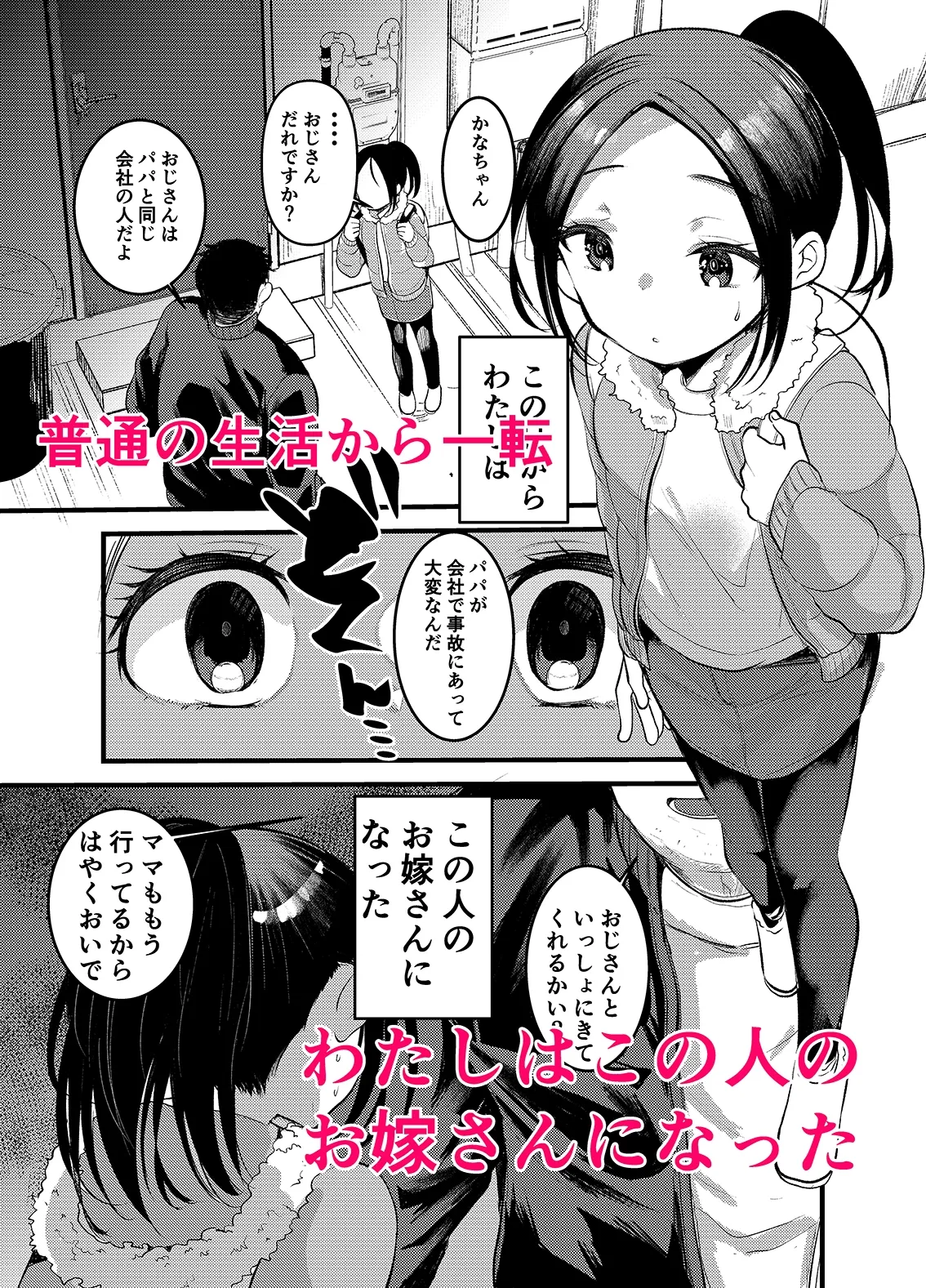 【JSロリ】私はおじさんのオモチャ