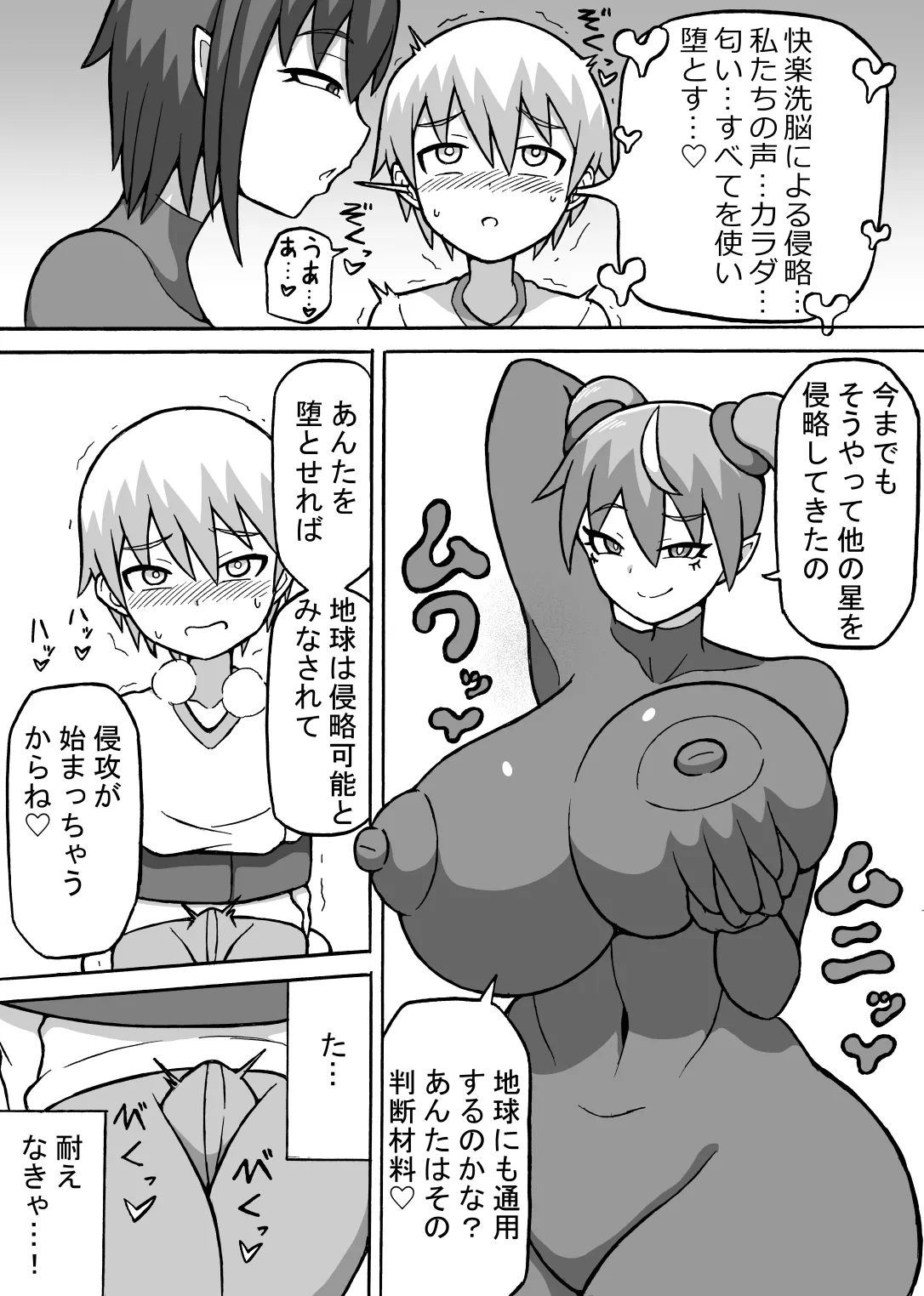 【女宇宙人×少年 おねショタ】快楽侵略