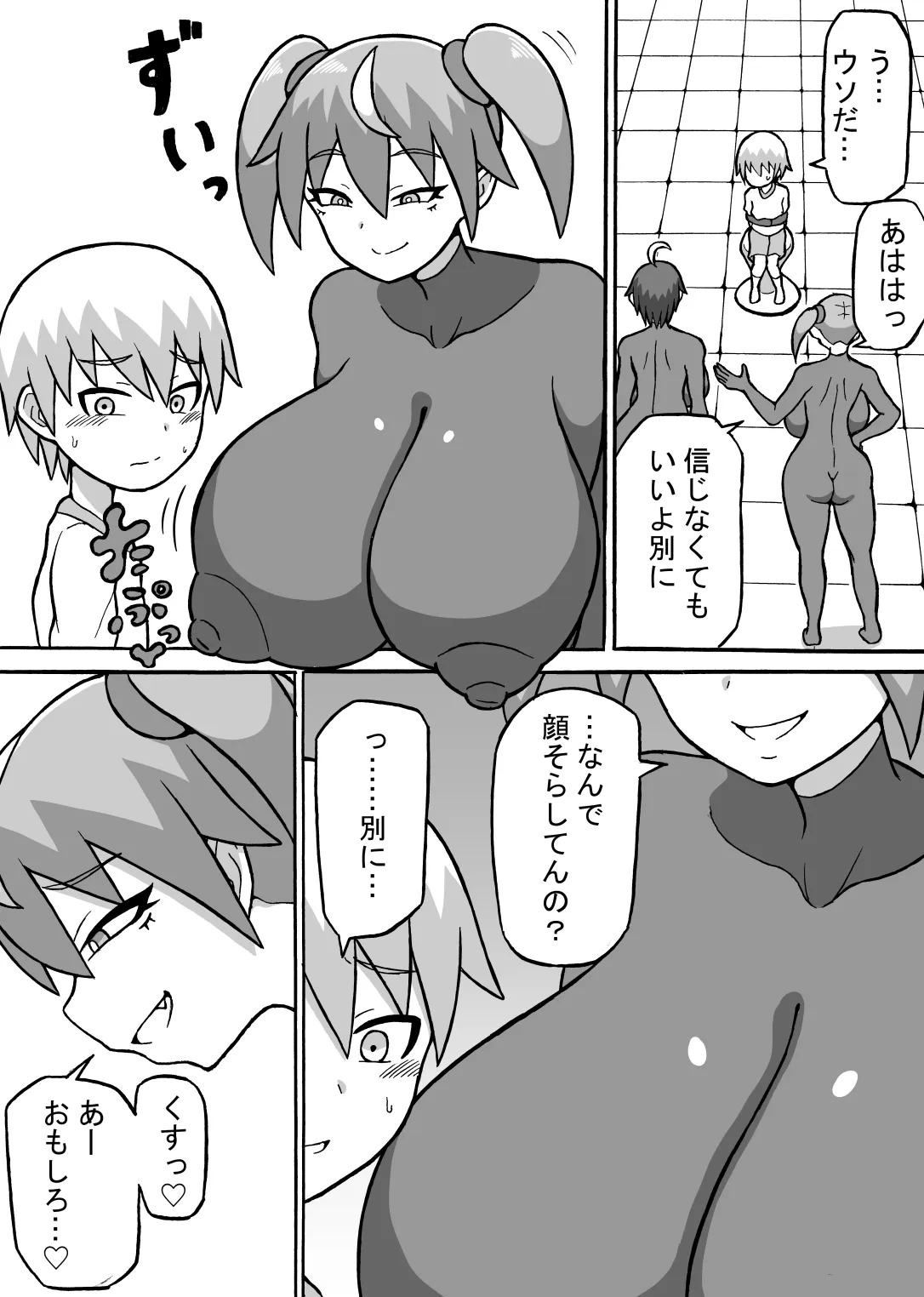 【女宇宙人×少年 おねショタ】快楽侵略