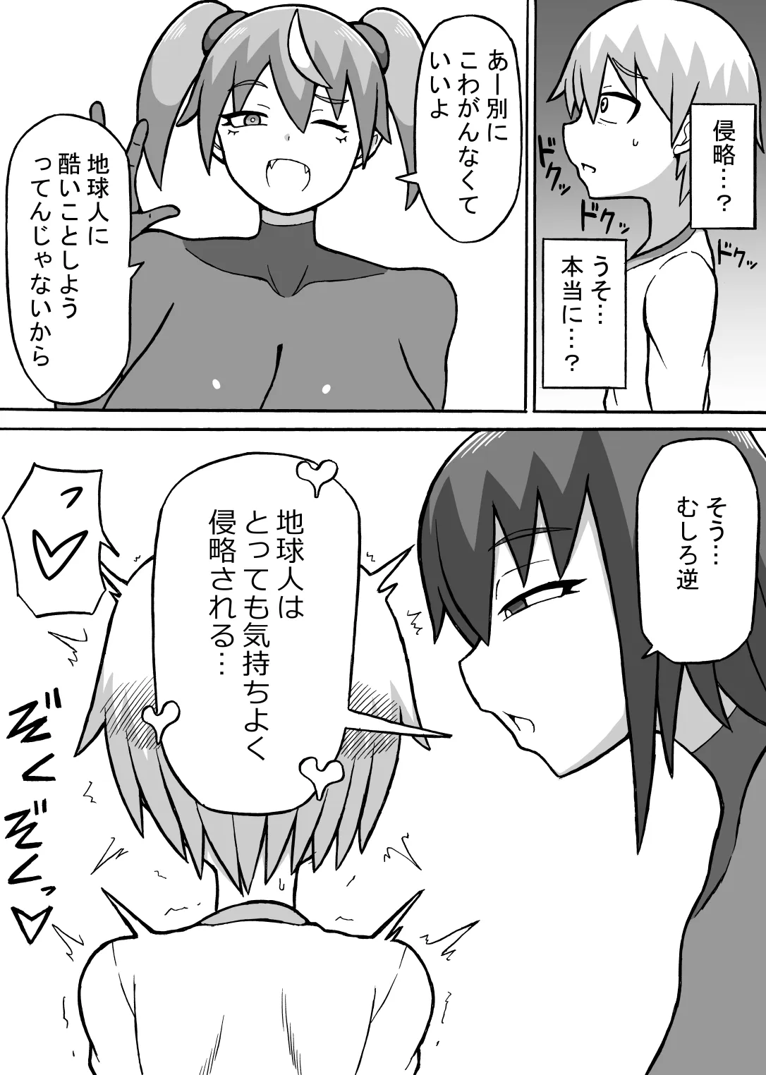 【女宇宙人×少年 おねショタ】快楽侵略