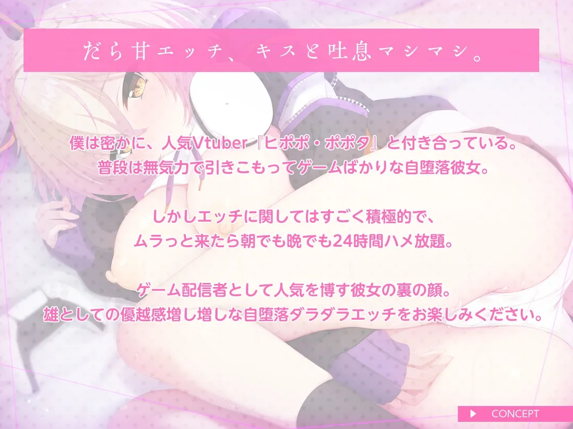 【CV:花寺香蓮】【期間限定100円】僕のことが大好きなダウナー系ケモ耳Vtuber彼女と24時間だらだら密着キスハメ生活♪