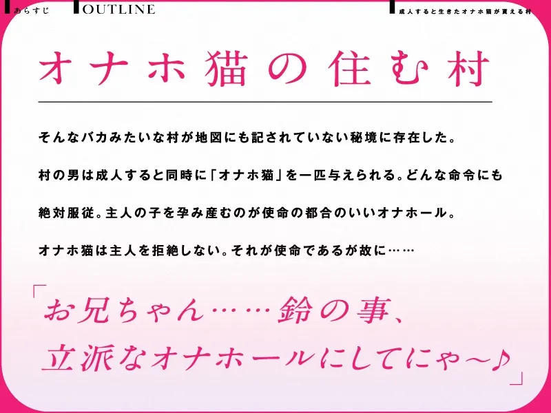 【超ろり声】成人すると生きたオナホ猫が貰える村【CV.みもりあいの/KU100】【イラスト:こくと】 【超ろり声】成人すると生きたオナホ猫が貰える村【CV.みもりあいの/KU100】【イラスト:こくと】
