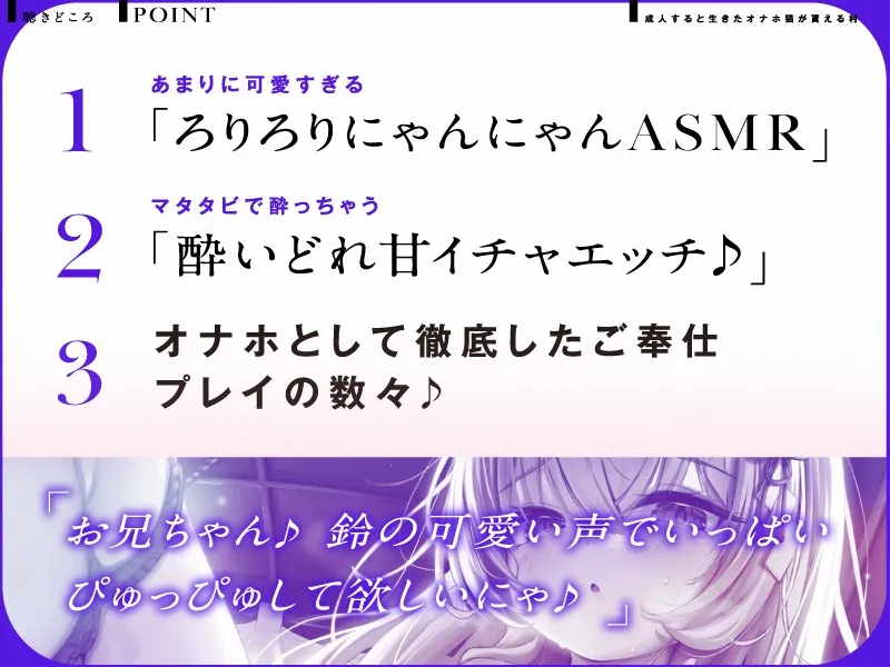 【超ろり声】成人すると生きたオナホ猫が貰える村【CV.みもりあいの/KU100】【イラスト:こくと】 【超ろり声】成人すると生きたオナホ猫が貰える村【CV.みもりあいの/KU100】【イラスト:こくと】