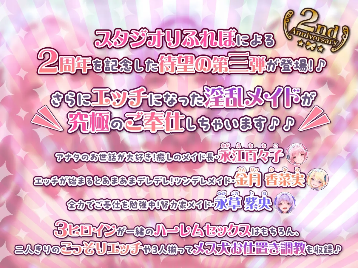 【CV:柚木つばめ/秋野かえで/陽向葵ゅか】【特大ボリューム!】性欲が強すぎる淫乱メイドのご奉仕ハーレム《究極(アルティメット)!!》 ～ご主人様、おちんぽ狂いの下品なメス犬を可愛がって下さい♪～【イラスト:カノラユ】