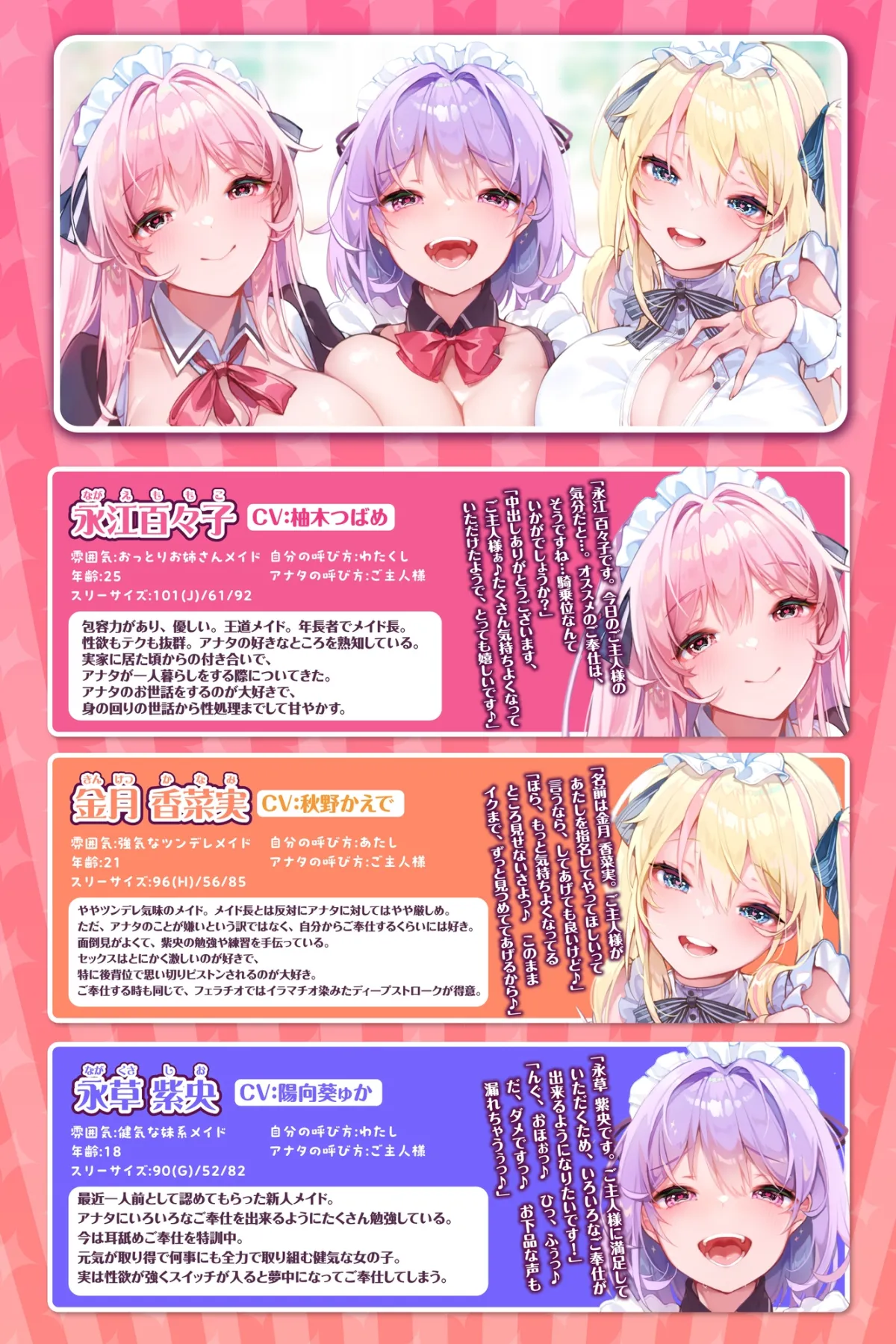 【CV:柚木つばめ/秋野かえで/陽向葵ゅか】【特大ボリューム!】性欲が強すぎる淫乱メイドのご奉仕ハーレム《究極(アルティメット)!!》 ～ご主人様、おちんぽ狂いの下品なメス犬を可愛がって下さい♪～【イラスト:カノラユ】