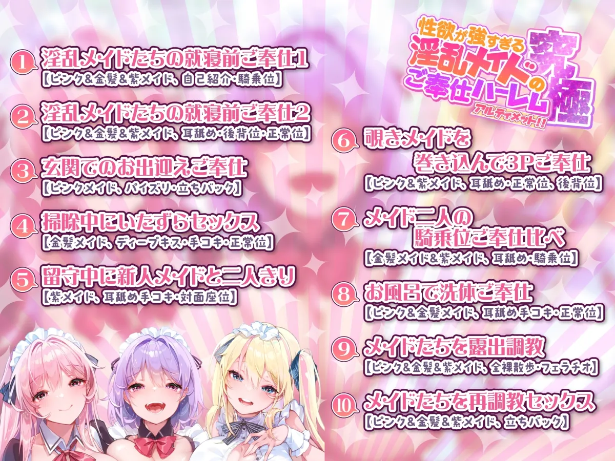 【CV:柚木つばめ/秋野かえで/陽向葵ゅか】【特大ボリューム!】性欲が強すぎる淫乱メイドのご奉仕ハーレム《究極(アルティメット)!!》 ～ご主人様、おちんぽ狂いの下品なメス犬を可愛がって下さい♪～【イラスト:カノラユ】