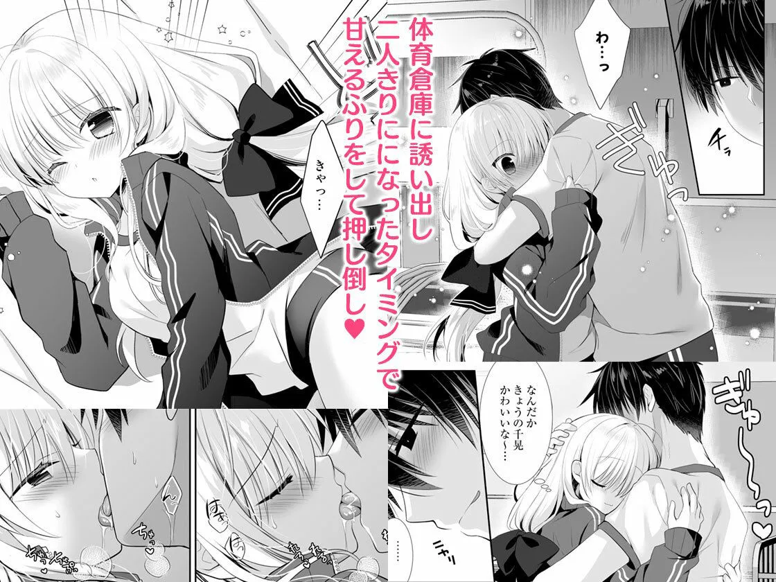 【幼馴染JK彼女】ポンコツ幼なじみと体育倉庫でえっち【FANZA限定版】