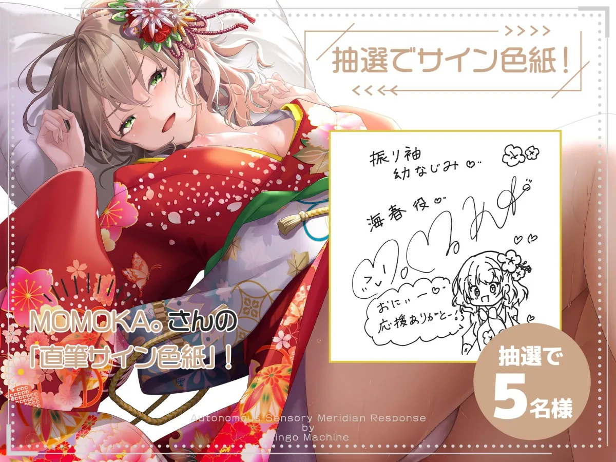 【CV:MOMOKA。】中出しOKな振り袖幼なじみに新春特濃ザーメン!【着衣SEXアニメ付き】