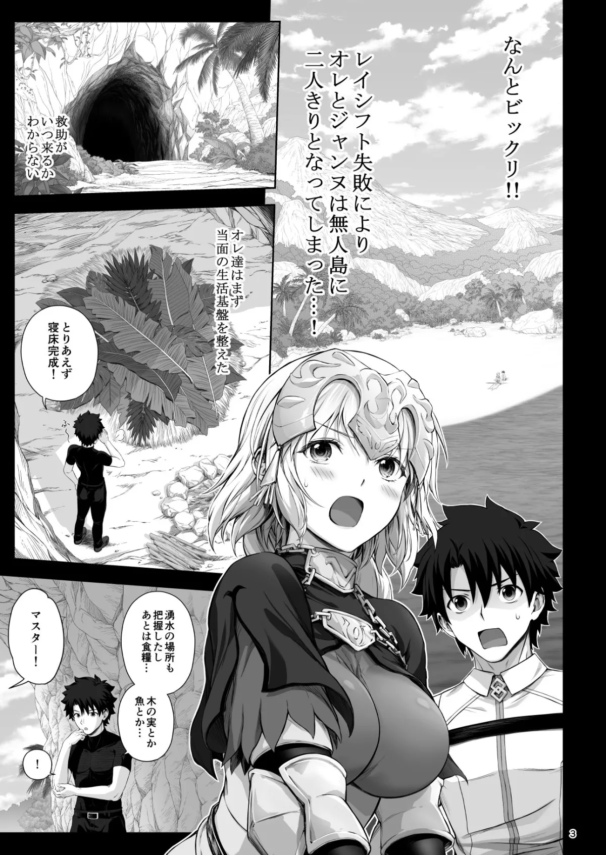 【FGO ジャンヌダルク】ジャンヌと催淫秘湯