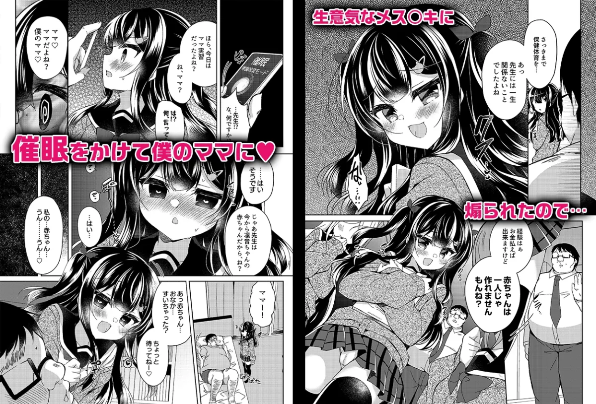 【JC】生意気メスガキに催眠指導～常識改変ママ実習～【Lonely Church/鈴音れなC101】