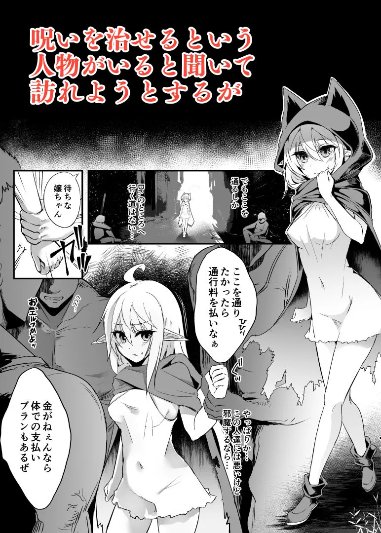 【幼児退行エルフ】逃亡ELF8【白金堂/すいすいC101】 【幼児退行エルフ】逃亡ELF8【白金堂/すいすいC101】