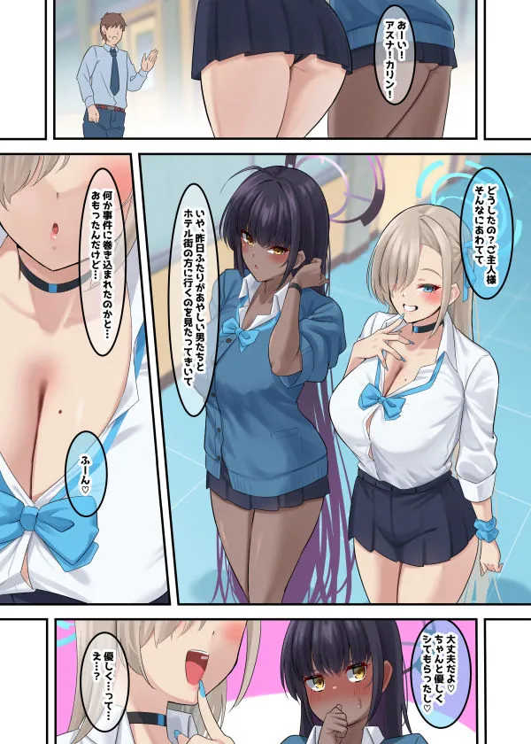 【ブルアカ 一之瀬アスナ＆角楯カリン】オレの生徒の白黒ギャルがどすけべ援交してた件