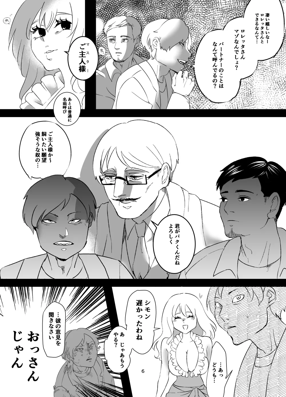 【眼鏡紳士×SMクラブ経営者】ドS紳士はロレッタさんに夢中〜おじさまと私の淫靡な秘密〜 【眼鏡紳士×SMクラブ経営者】ドS紳士はロレッタさんに夢中〜おじさまと私の淫靡な秘密〜