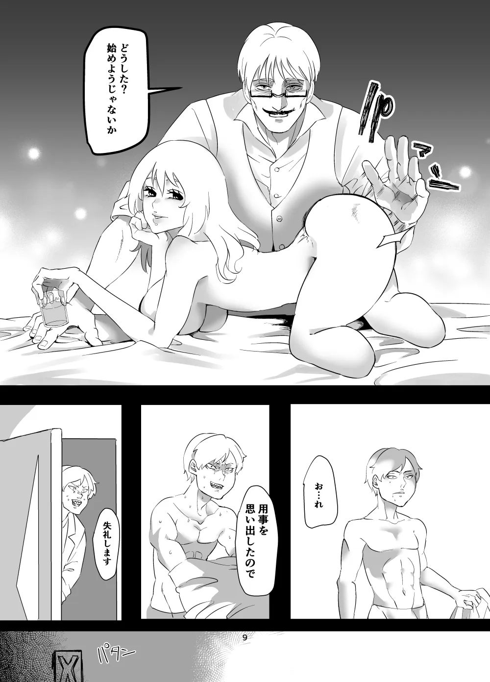 【眼鏡紳士×SMクラブ経営者】ドS紳士はロレッタさんに夢中〜おじさまと私の淫靡な秘密〜 【眼鏡紳士×SMクラブ経営者】ドS紳士はロレッタさんに夢中〜おじさまと私の淫靡な秘密〜