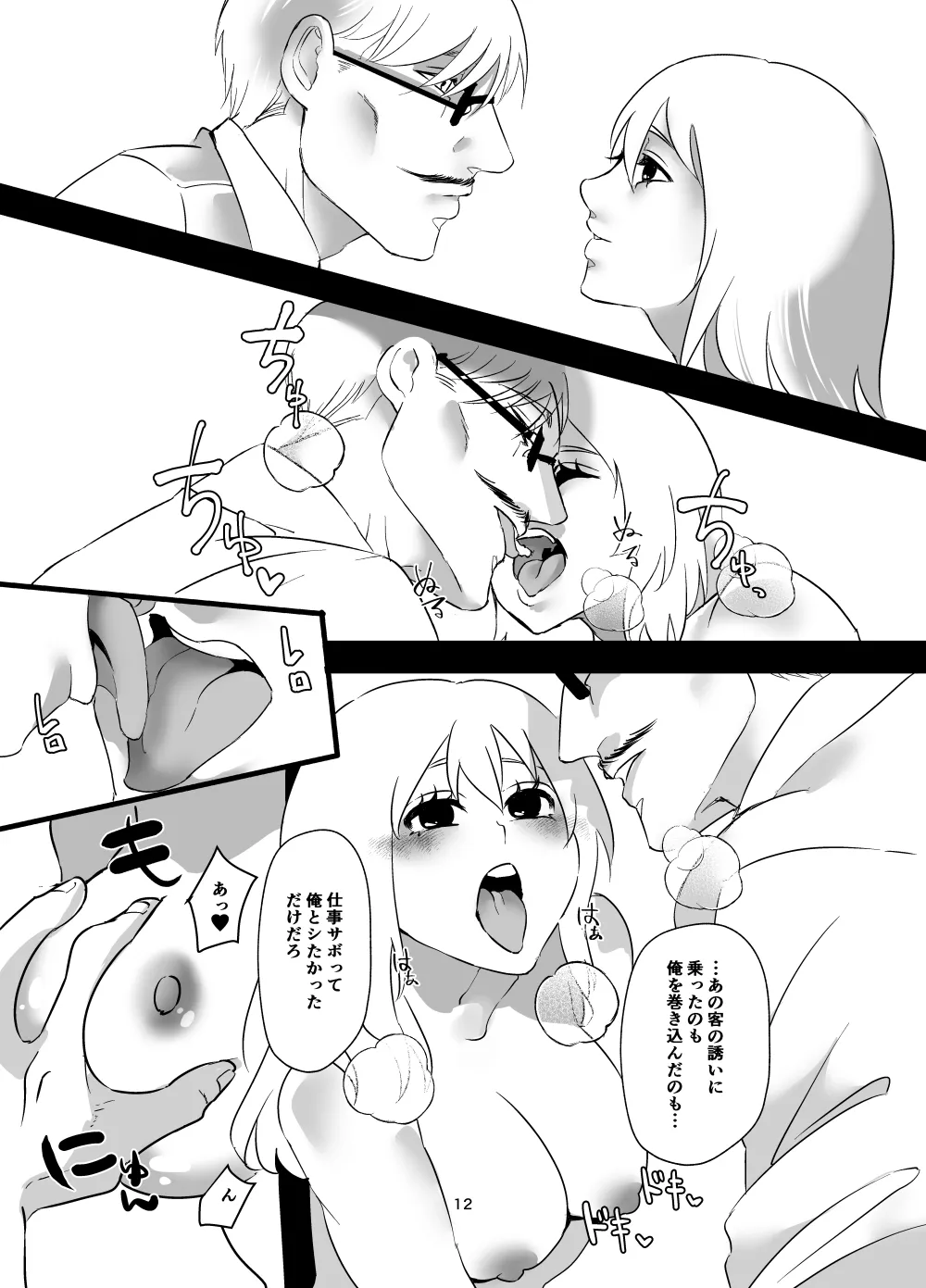 【眼鏡紳士×SMクラブ経営者】ドS紳士はロレッタさんに夢中〜おじさまと私の淫靡な秘密〜 【眼鏡紳士×SMクラブ経営者】ドS紳士はロレッタさんに夢中〜おじさまと私の淫靡な秘密〜