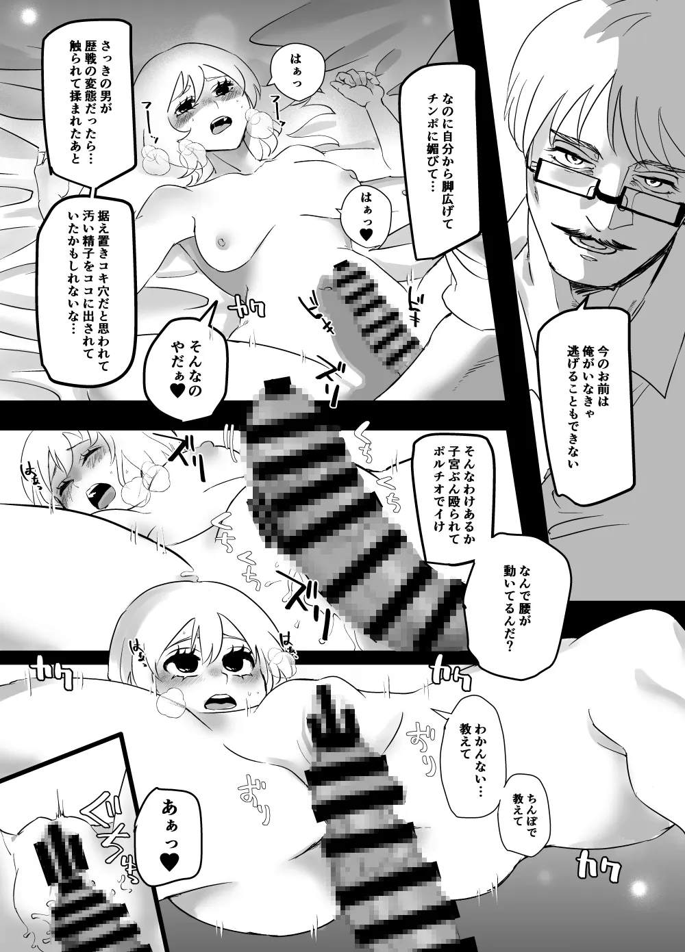 【眼鏡紳士×SMクラブ経営者】ドS紳士はロレッタさんに夢中〜おじさまと私の淫靡な秘密〜 【眼鏡紳士×SMクラブ経営者】ドS紳士はロレッタさんに夢中〜おじさまと私の淫靡な秘密〜