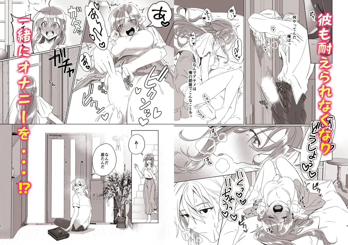 【弟×姉 おねショタ】【後編】お姉ちゃんとの年の差は埋まらないのに.