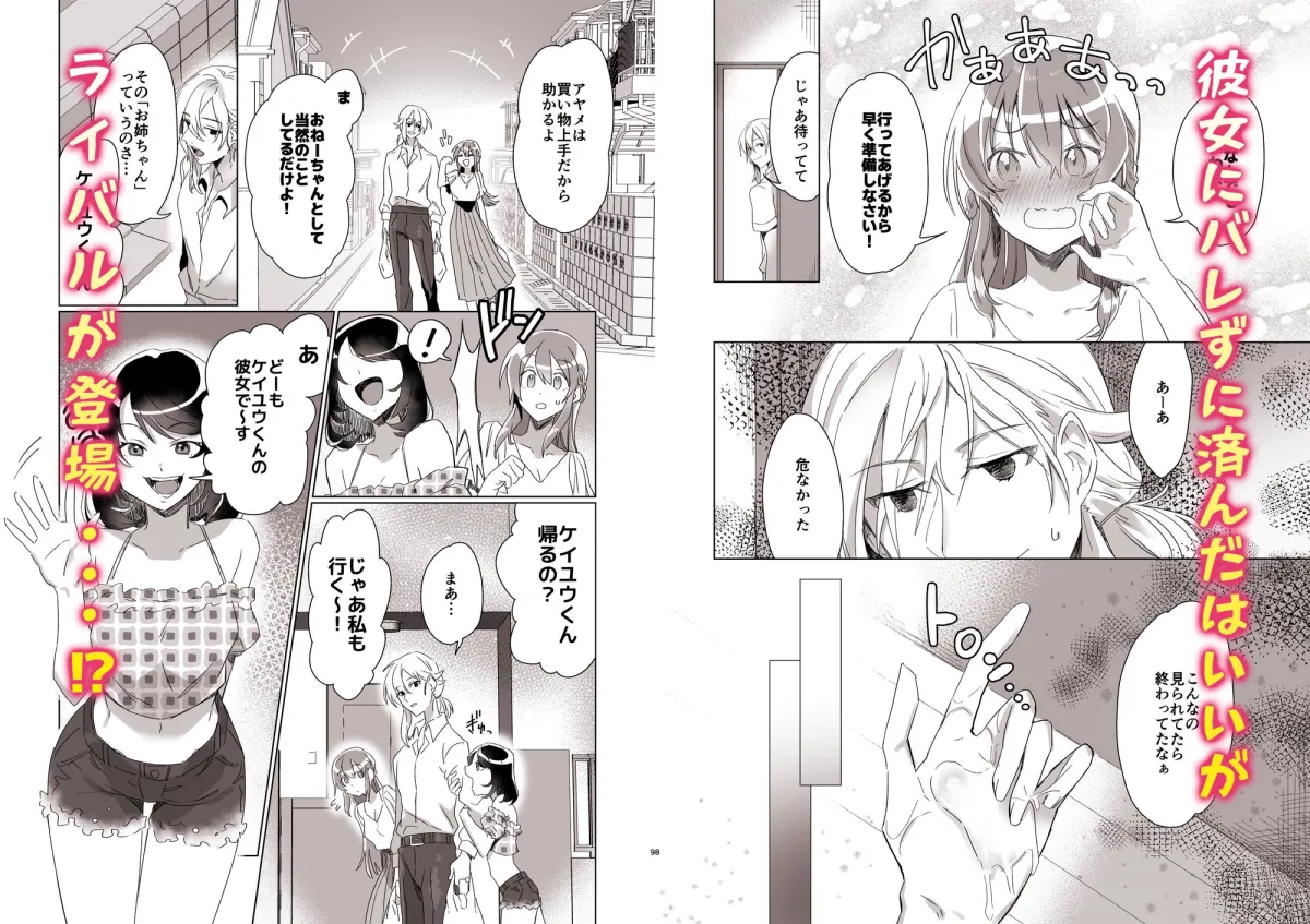 【弟×姉 おねショタ】【後編】お姉ちゃんとの年の差は埋まらないのに.