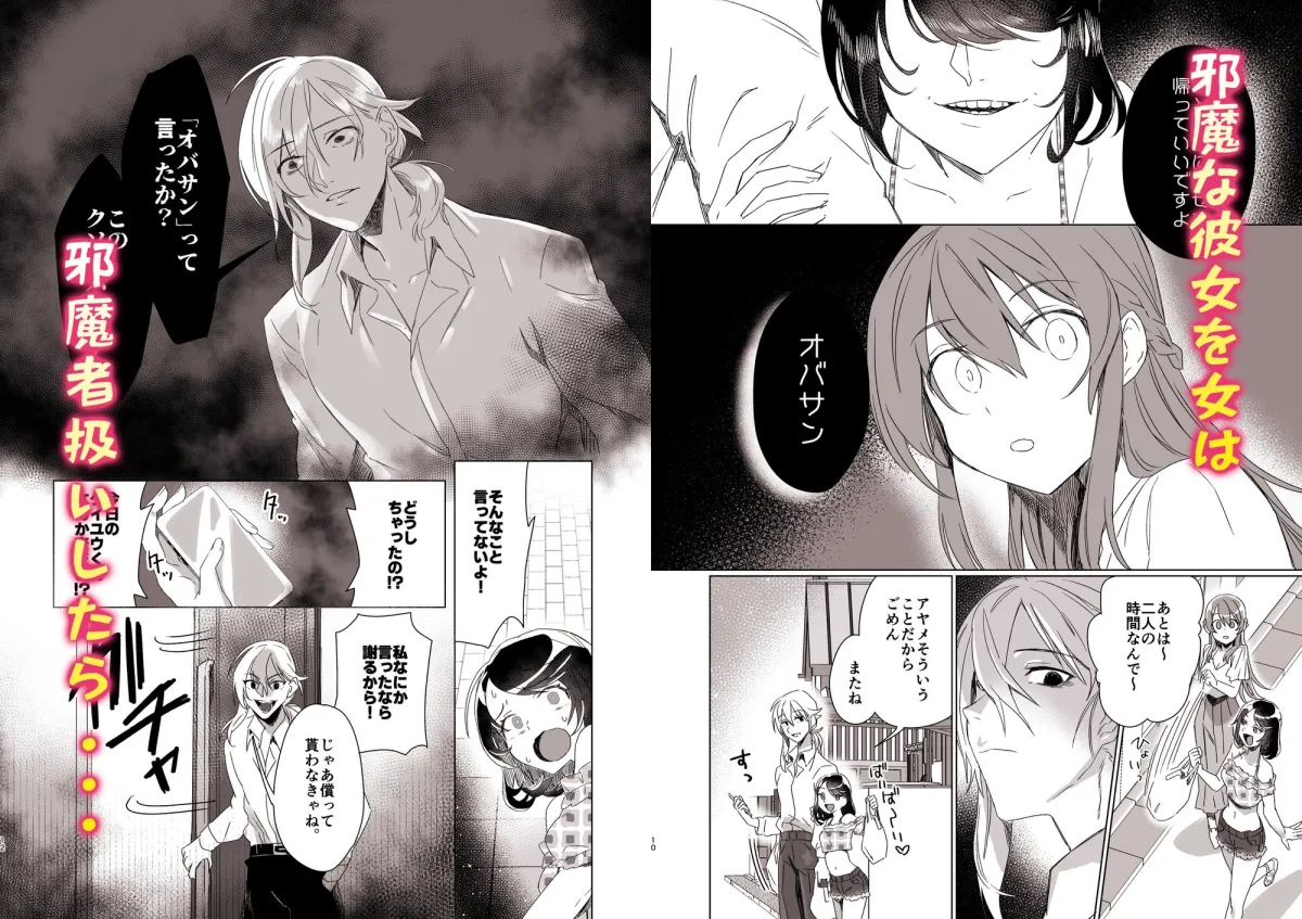 【弟×姉 おねショタ】【後編】お姉ちゃんとの年の差は埋まらないのに.