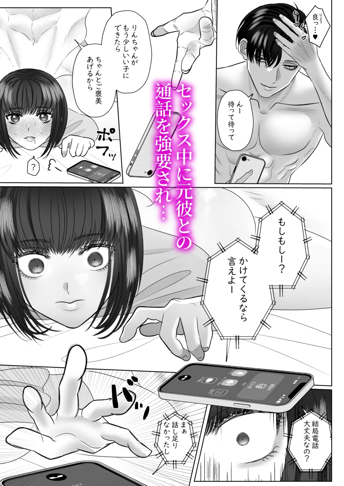 【執着腹黒系筋肉質男子×強気ヒロイン】ねぇ俺のこと、まだ泣き虫だと思ってる? ~誰と連絡してるのか、わかってるからね編~ 【執着腹黒系筋肉質男子×強気ヒロイン】ねぇ俺のこと、まだ泣き虫だと思ってる? ~誰と連絡してるのか、わかってるからね編~