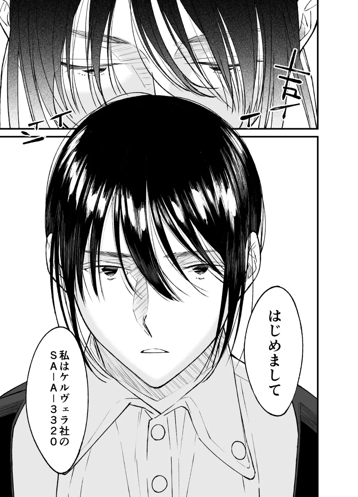 【セクサロイド×貧民街少女】AIはあなたの夢を見るか? 【セクサロイド×貧民街少女】AIはあなたの夢を見るか?