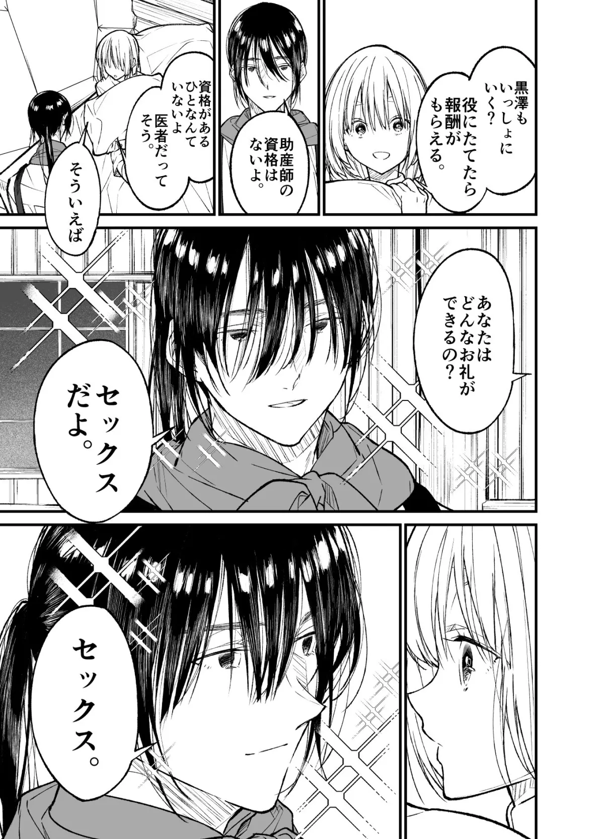 【セクサロイド×貧民街少女】AIはあなたの夢を見るか? 【セクサロイド×貧民街少女】AIはあなたの夢を見るか?