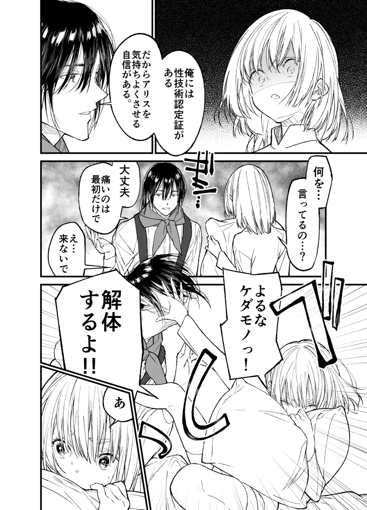 【セクサロイド×貧民街少女】AIはあなたの夢を見るか? 【セクサロイド×貧民街少女】AIはあなたの夢を見るか?