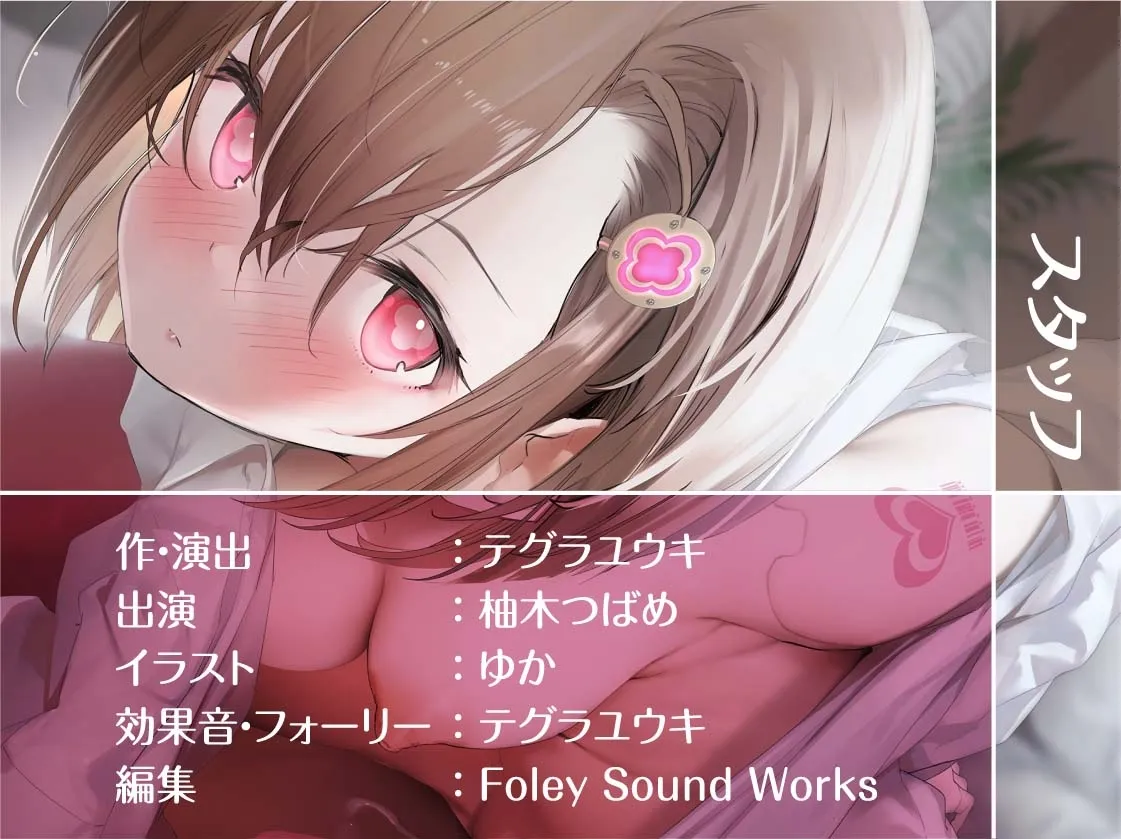 【柚木つばめ×セクサロイド】いちゃ甘アンドロイド~感情が無かったくせに中出し懇願までし始める~【フォーリーサウンド】 【柚木つばめ×セクサロイド】いちゃ甘アンドロイド~感情が無かったくせに中出し懇願までし始める~【フォーリーサウンド】