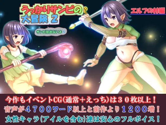 【エルフ姉弟エロRPG】うっかりサンピの大冒険2