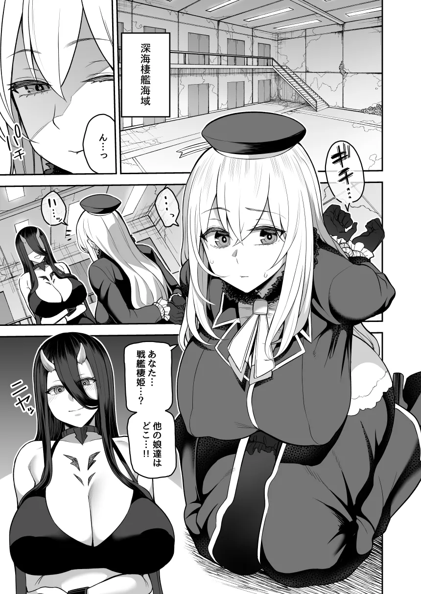 【艦これ ふたなり戦艦棲姫×艦娘】誰モ助ケニ来ナカッタ 【艦これ ふたなり戦艦棲姫×艦娘】誰モ助ケニ来ナカッタ