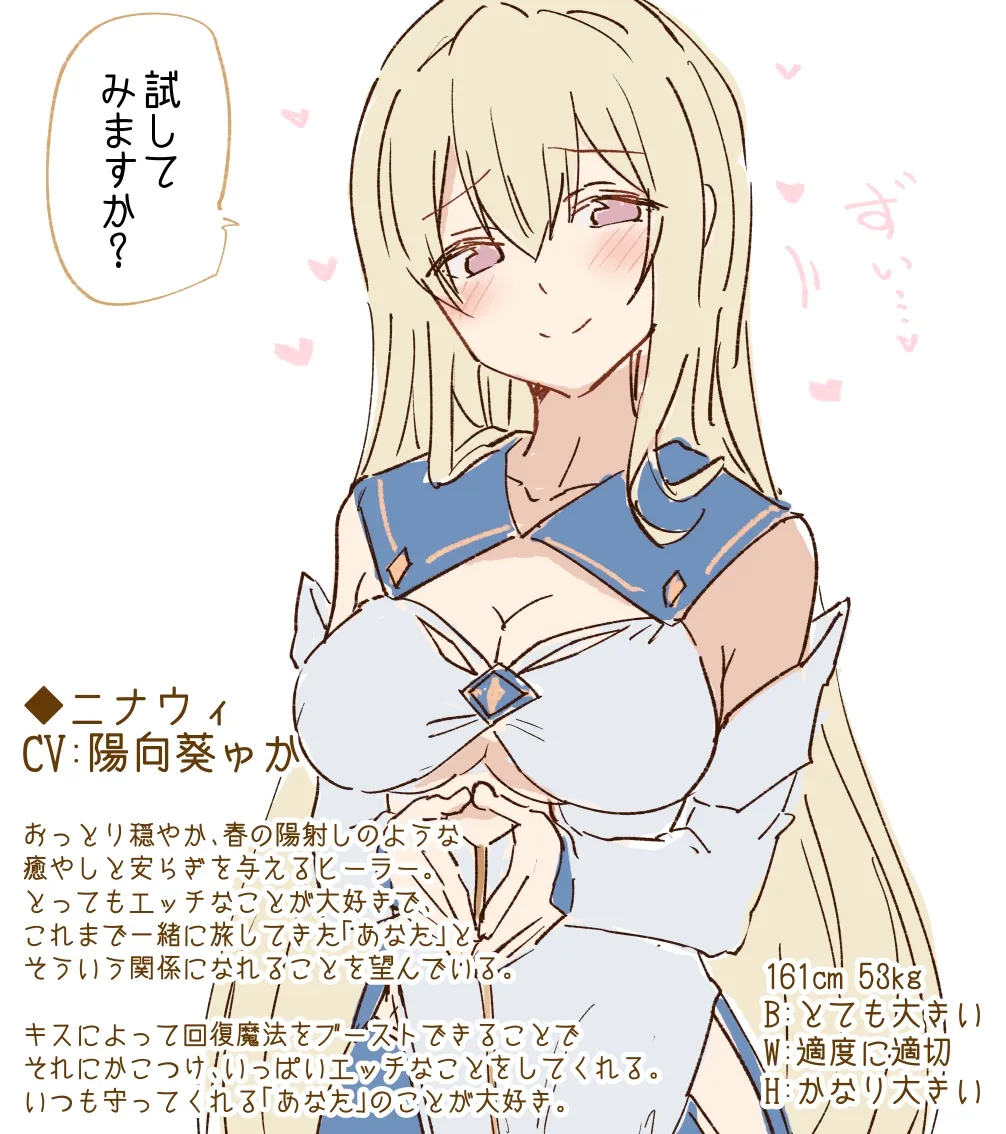 【CV:陽向葵ゅか】【密着あまあまべろちゅー】『キス』で回復魔法にブーストできる世界～治癒者ニナウィの場合～【イラスト:有都あらゆる】