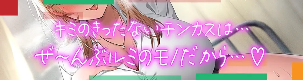 【CV:秋野かえで】【全編オホ声】巨乳淫乱金髪ギャルがあなたのくっさいチンカスちんぽで毎日オホアヘ絶頂してしまう話♪【イラスト:あよ】