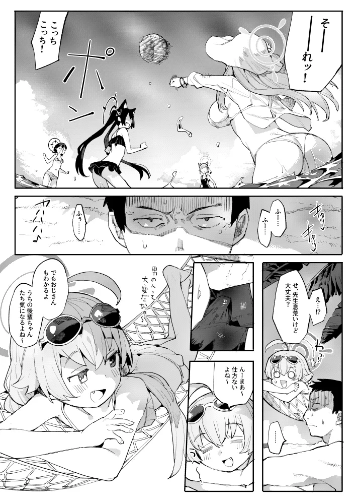 【ブルアカ 小鳥遊ホシノ】ホシノがいいんだよ