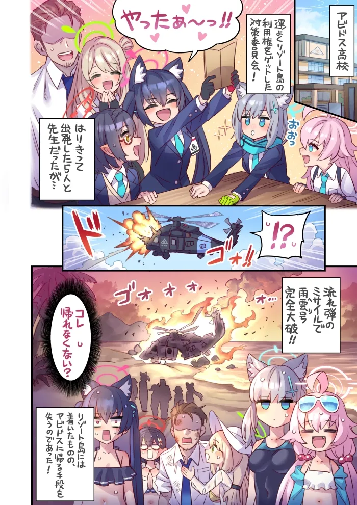 【ブルアカ】生徒と一線越えちゃう本 対策委員会編