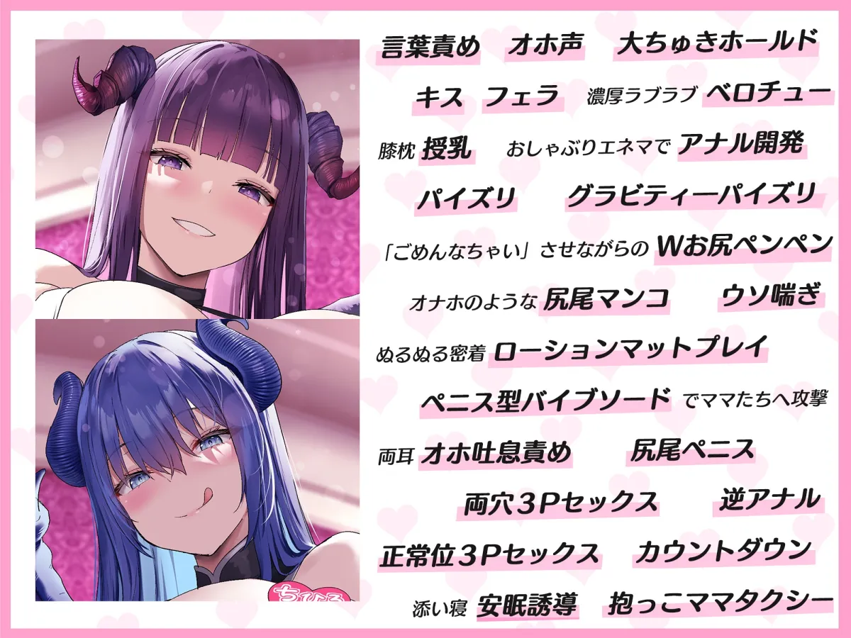 【CV:分倍河原シホ＆大山チロル＆陽向葵ゅか＆野上菜月】大人赤ちゃんのためのエッチな保育園 甘園房 しおりママ＆ちひろママ ～WサキュバスママのハンデたっぷりキツキツRPGお遊戯～【イラスト:oekakizuki】