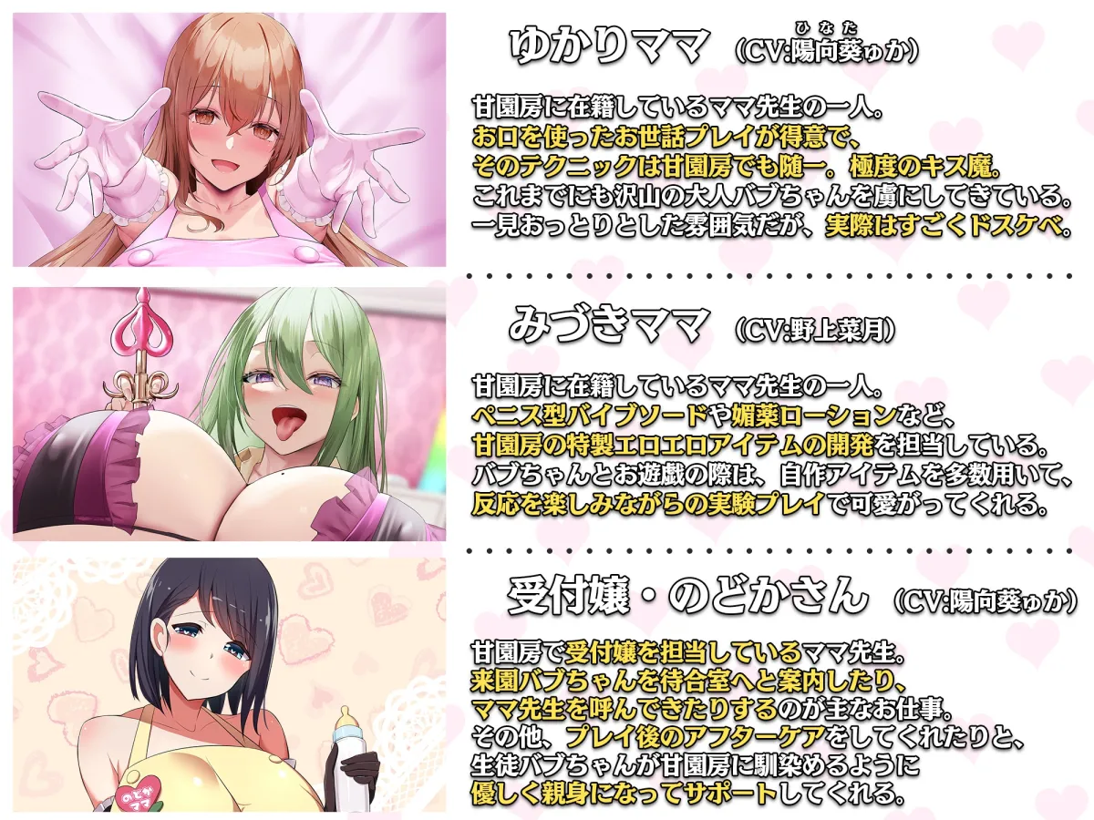 【CV:分倍河原シホ＆大山チロル＆陽向葵ゅか＆野上菜月】大人赤ちゃんのためのエッチな保育園 甘園房 しおりママ＆ちひろママ ～WサキュバスママのハンデたっぷりキツキツRPGお遊戯～【イラスト:oekakizuki】