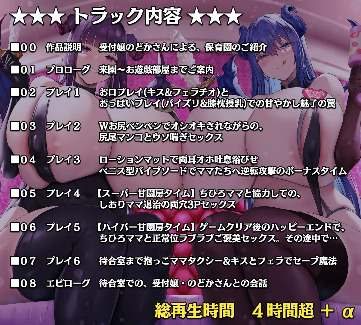 【CV:分倍河原シホ＆大山チロル＆陽向葵ゅか＆野上菜月】大人赤ちゃんのためのエッチな保育園 甘園房 しおりママ＆ちひろママ ～WサキュバスママのハンデたっぷりキツキツRPGお遊戯～【イラスト:oekakizuki】