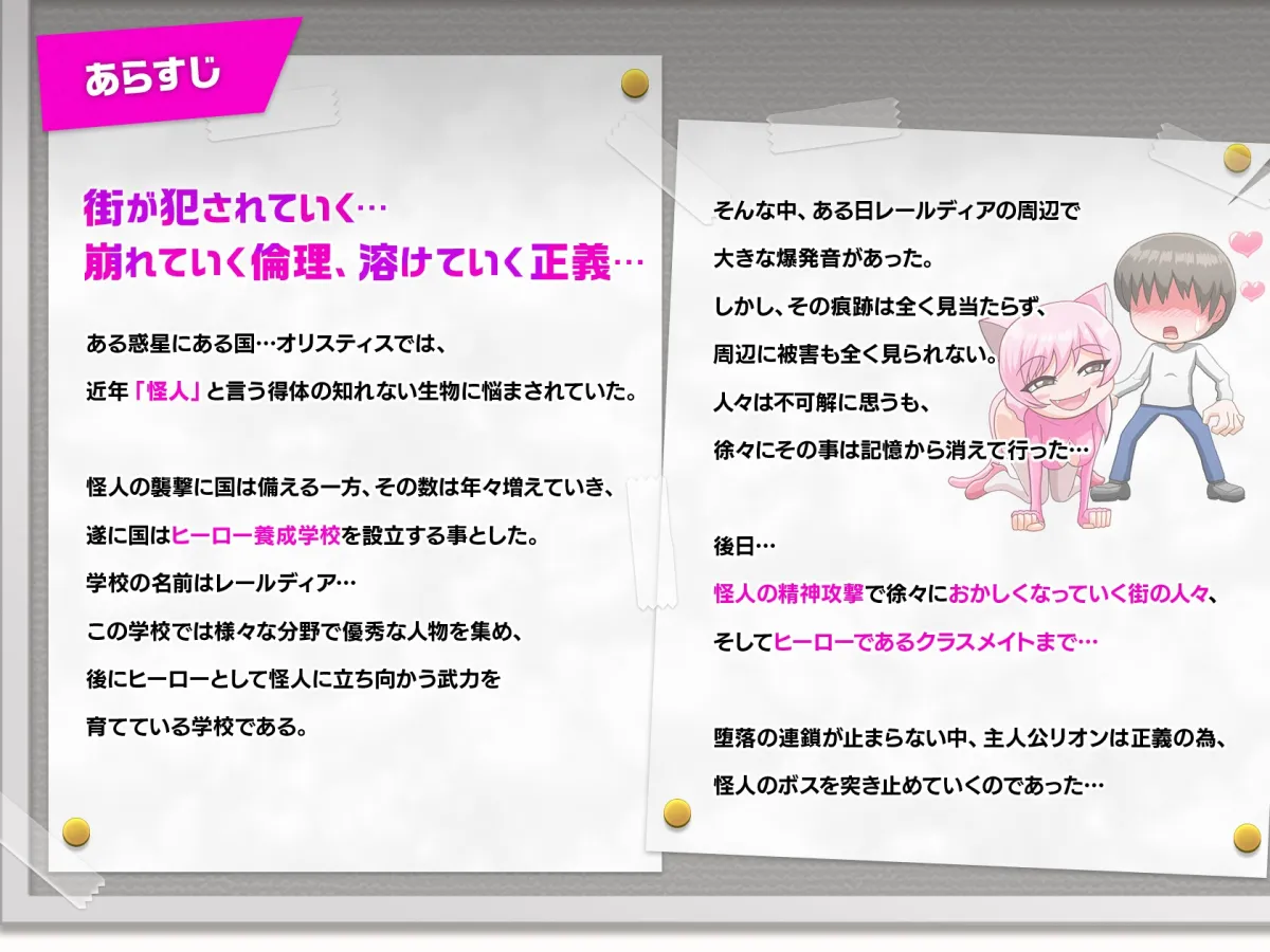 【エロRPG】ヒーロー堕落撲滅計画~ヒーローVS女怪人~ 【エロRPG】ヒーロー堕落撲滅計画~ヒーローVS女怪人~